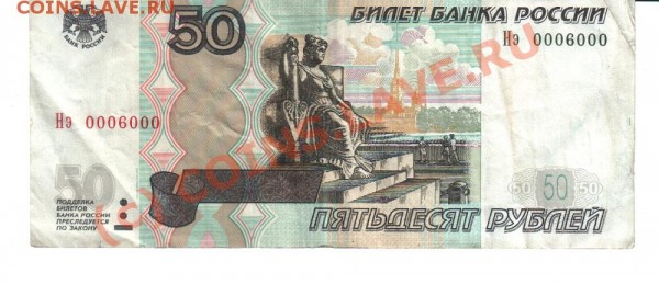 50 рублей мод2004 интересный номер - 50n