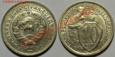 10 копеек 1934 г. UNC! 13.06.2012 в 22:00 МСК - 10 копеек 1934.JPG