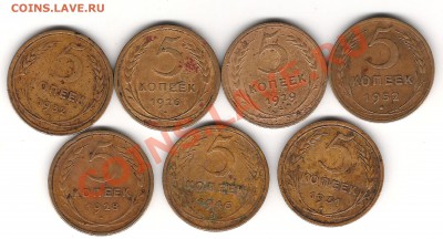 5 коп 1926-1952г 7 шт до 11.05 22.00мск - Изображение 1222