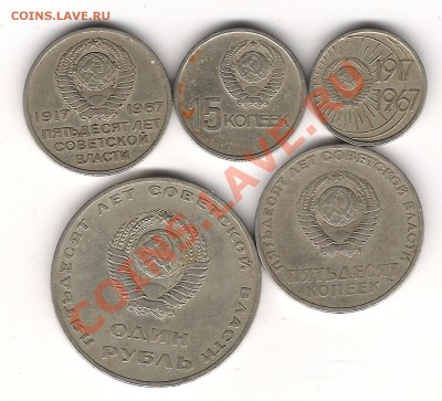 юбилейные монеты СССР 1967г до 11.05. 22.00 мск - Изображение 1203