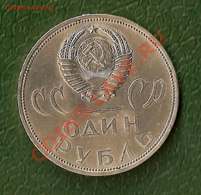 1 Рубль - ХХ Лет Победы в сохране - 4