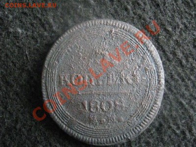 5 копеек 1808 ЕМ. Уставший. До 11.06.2012г. - 5 к. 1808