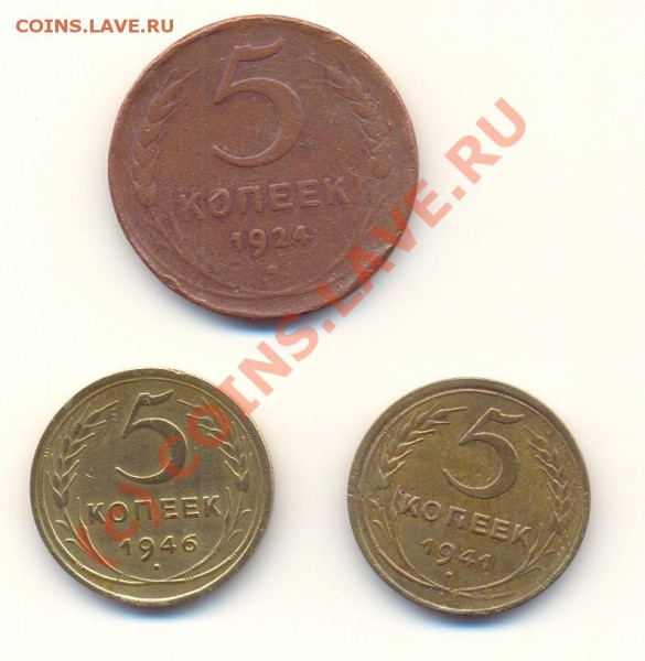 5 копеек 1924, 1941, 1946 - Scan5копеек3шт-1.JPG