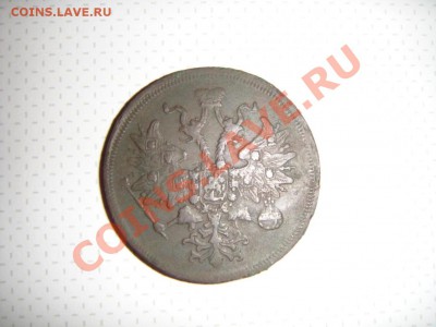 5 копеек 1861 года ЕМ - 5 копеек 1861 - 1