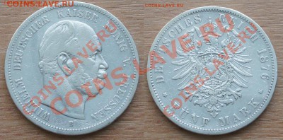 50 копеек 1911г. - 5 марок 1876