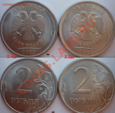 2 рубля 2009г.ММД 2.31В+хорошие бонусы СПМД,ММД до 14.06.12г - P1090276.JPG