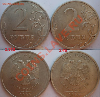 2 рубля 2009г.ММД 2.31В+хорошие бонусы СПМД,ММД до 14.06.12г - P1090272.JPG