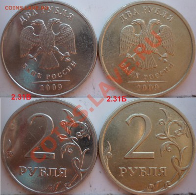 2 рубля 2009г.ММД 2.31В+хорошие бонусы СПМД,ММД до 14.06.12г - P1090270.JPG
