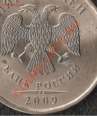 5 руб СПМД 2009 г - Шт. Г ? - 69