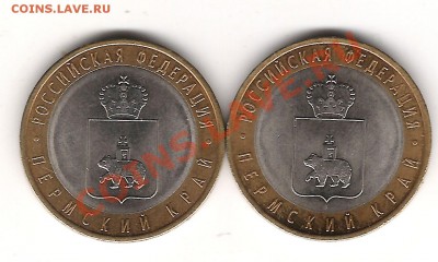 10 руб Пермский край - Изображение 1224