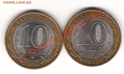 10 руб Пермский край - Изображение 1225