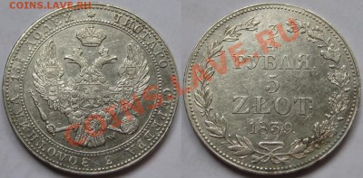 4 рубля 5 злотых MW 1839 г. - 3-4 рубля MW 1839.JPG
