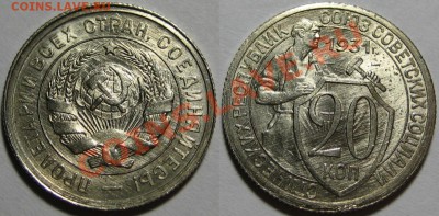 20 копеек 1931 г. UNC! 14.06.2012 в 22:00 МСК - 20 копеек 1931.JPG