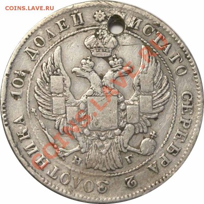 Полтина 1835 - Полтина 1835=