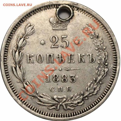 25 копеек 1883 - 25 копеек 1883