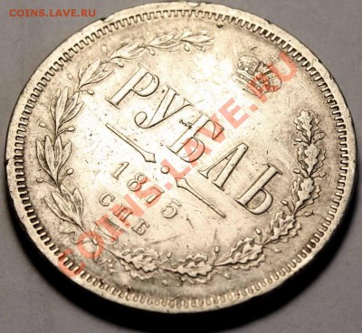 Рубль 1875 - Рубль 1875+ 