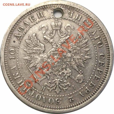 Полтина 1875 - Полтина 1875=