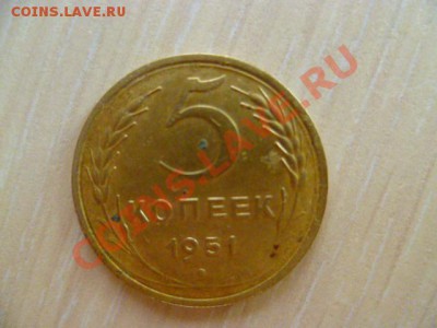 5 копеек 1951,52 - P1020627-51-2.JPG