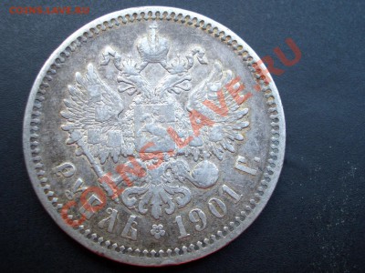 Рубли, Царская Россия! - June2012 070