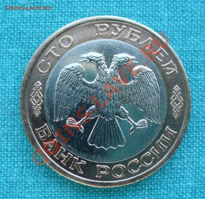 100 руб. БМ 1992г. в штемпеле, до 10.06.12г. 22-00 мск. - P1050688.JPG