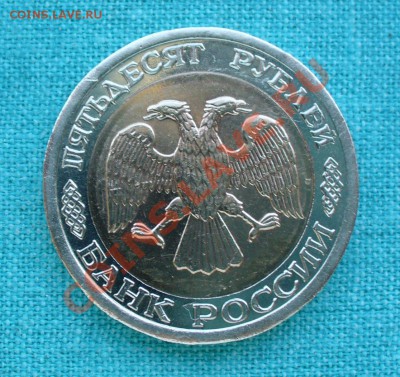 50 рублей, БМ 1992г. в штемпеле, до 10. 06.12г. 22-00 мск. - P1050689.JPG