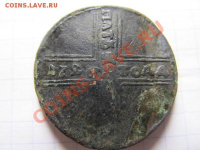 5 копеек 1726 года (тода) - IMG_1017