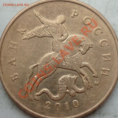 50 копеек 2010г.М шт.3.3В ? - P1090284.JPG