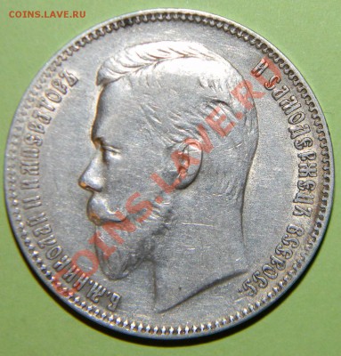 1 рубль 1903 года ---- - 111 4159