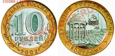Познавательный конкурс: КАК МЫ ЗНАЕМ РЕГИОНЫ РОССИИ! - 20020627_b10Lmn_Kostroma_02uo