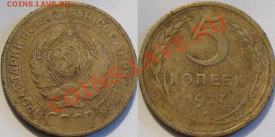 5 копеек 1927 года, до 12.06.2012 22-00 ФВ. - 5к27