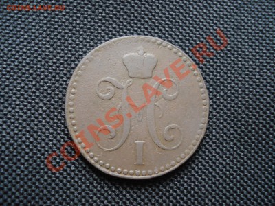 2 КОПЕЙКИ 1842 ем  до 12.06.12  до 22.00 мск - DSC07590.JPG