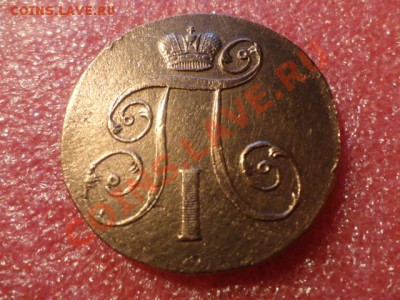 2 копейки 1801год ЕМ кладовая - DSC01673.JPG