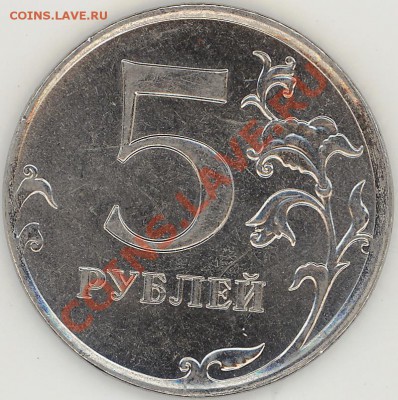 5 рублей 2011 г. Полный раскол - 2012-06-09 17-18-09_0021