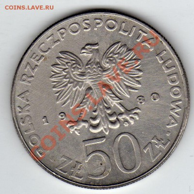 ПОЛЬША 50 ЗЛОТЫХ 1980 БОЛЕСЛАВ I ДО 14.06.12 В 22Ч (2519) - img784