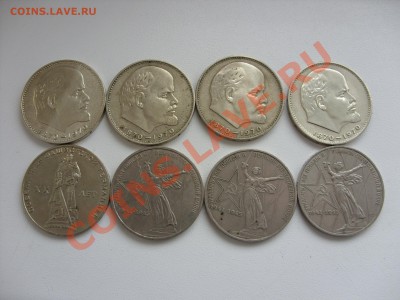 Юбилейка СССР(Лен-100,Поб-20,Поб-30).8шт.14.06.2012 23:59МСK - 1 рэ юб - 1