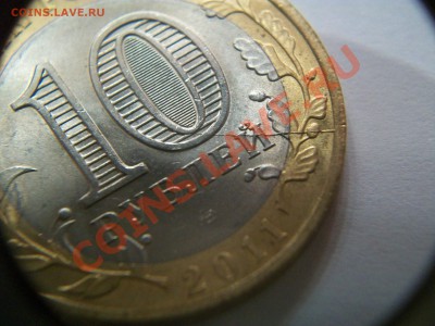 10руб. биметалл, 145шт., только сутки, до 10.06.2012  23-00 - 000_0005.JPG