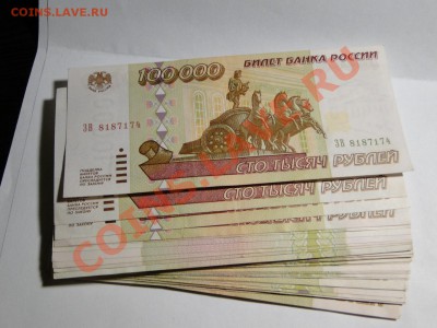 100 000 рублей 1995 год - DSC00423.JPG