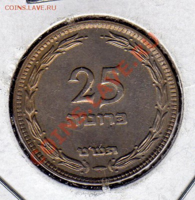 ИЗРАИЛЬ 25 ПРУТА 1949 ДО 14.06-22Ч (2471) - img811