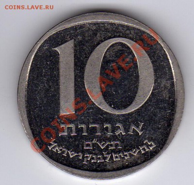 ИЗРАИЛЬ 10 АГОРОТ 1980 ЮБИЛЕЙ БАНКА ДО 14.06-22Ч (2471) - img813