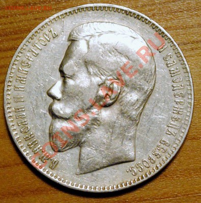 рубль 1897 АГ - Копия Изображение 063