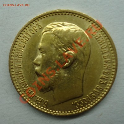 5 рублей 1899 (ф.з) - 5 руб