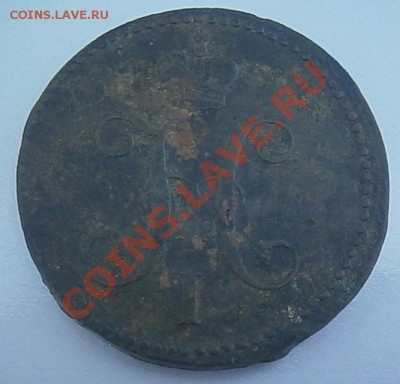 3 копейки серебром 1839 - на оценку. - P6090694.JPG