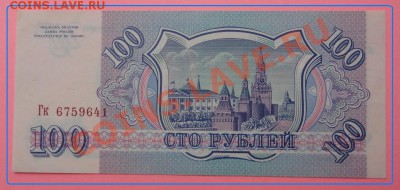100 руб 1993 до 14.06.2012 в 23.00 мск - 100 руб 1993 -.JPG