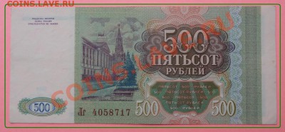 500 руб 1993 до 14.06.2012 в 23.00 мск - 500 руб 1993 -.JPG