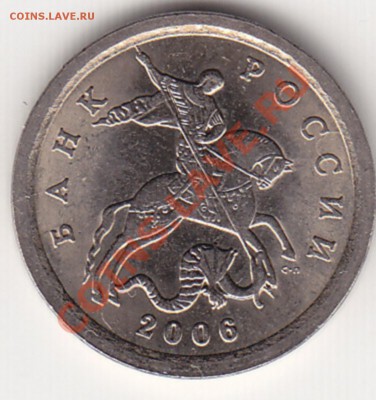 1 коп. 2006 г.сп шт.3.22Б до 16.06. в 21.00 Мск - IMG_0002