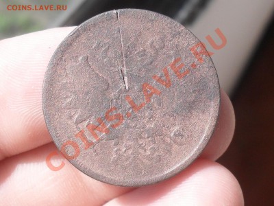 2 копейки 1859 года до 13-06-12 в 12-00 по Москве - SDC14132.JPG