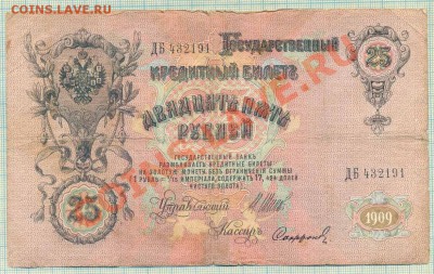 25р,5р,1909г.,до14.06.2012 г. 22.00 по Москве - 25р1909