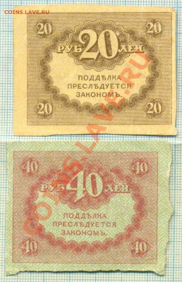 20р.40р. + 100р.1910г., до 14.06.2012 г. 22.00 по Москве - керенки а