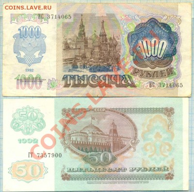 1000р.1992,1993,1995,50р1992,до14.06.2012 г. 22.00 по Москве - 1000р 2