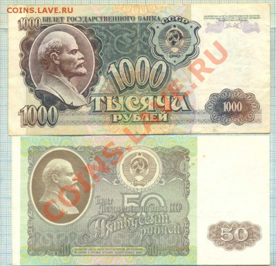 1000р.1992,1993,1995,50р1992,до14.06.2012 г. 22.00 по Москве - 1000р 2а